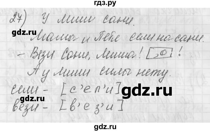 ГДЗ по русскому языку 4 класс Нечаева рабочая тетрадь  часть №1 / упражнение - 27, Решебник №1