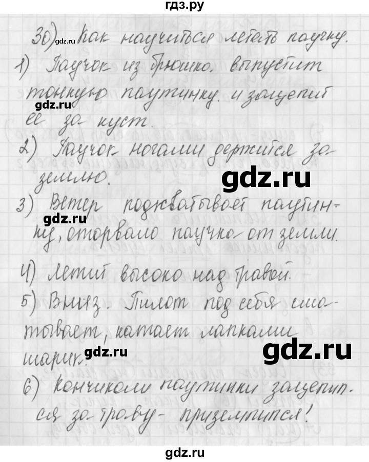 ГДЗ по русскому языку 4 класс Нечаева рабочая тетрадь  часть №1 / упражнение - 30, Решебник №1