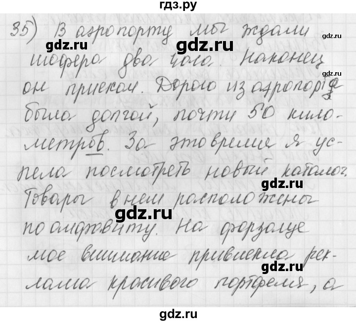 ГДЗ по русскому языку 4 класс Нечаева рабочая тетрадь  часть №1 / упражнение - 35, Решебник №1