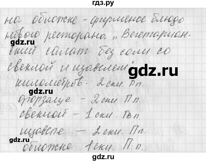 ГДЗ по русскому языку 4 класс Нечаева рабочая тетрадь  часть №1 / упражнение - 35, Решебник №1