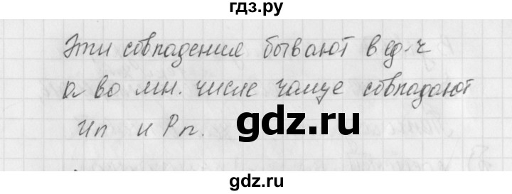 ГДЗ по русскому языку 4 класс Нечаева рабочая тетрадь  часть №1 / упражнение - 47, Решебник №1