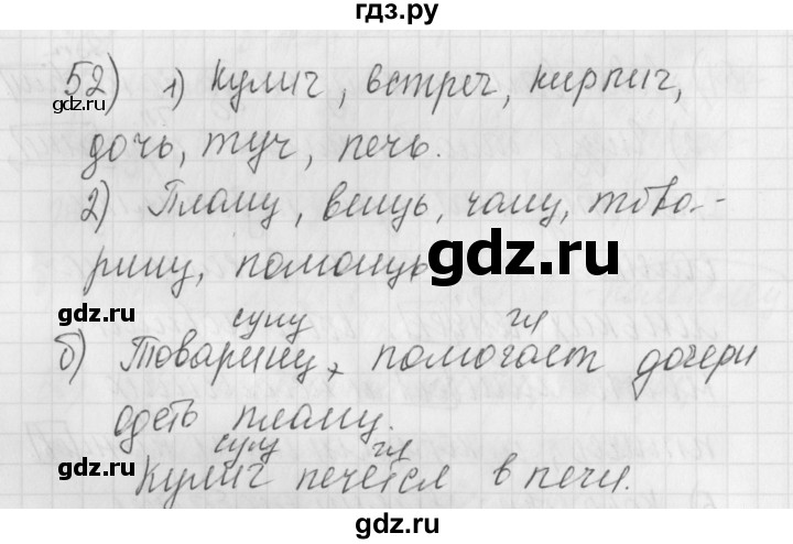 ГДЗ по русскому языку 4 класс Нечаева рабочая тетрадь  часть №1 / упражнение - 52, Решебник №1