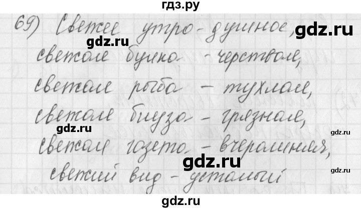 ГДЗ по русскому языку 4 класс Нечаева рабочая тетрадь  часть №1 / упражнение - 69, Решебник №1
