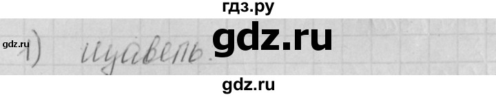 ГДЗ по русскому языку 4 класс Нечаева рабочая тетрадь  часть №1 / проверь себя - 1, Решебник №1