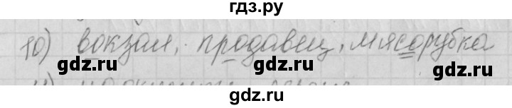 ГДЗ по русскому языку 4 класс Нечаева рабочая тетрадь  часть №1 / проверь себя - 10, Решебник №1