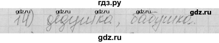 ГДЗ по русскому языку 4 класс Нечаева рабочая тетрадь  часть №1 / проверь себя - 14, Решебник №1