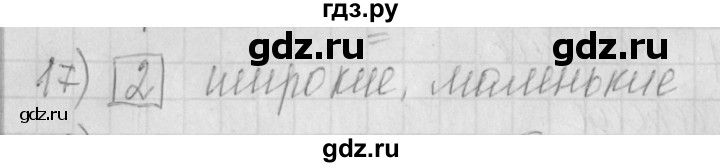 ГДЗ по русскому языку 4 класс Нечаева рабочая тетрадь  часть №1 / проверь себя - 17, Решебник №1