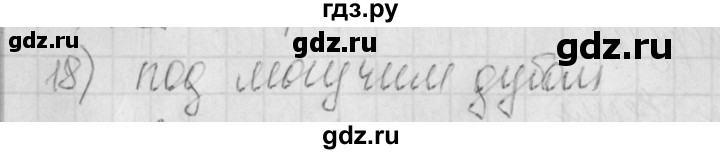 ГДЗ по русскому языку 4 класс Нечаева рабочая тетрадь  часть №1 / проверь себя - 18, Решебник №1