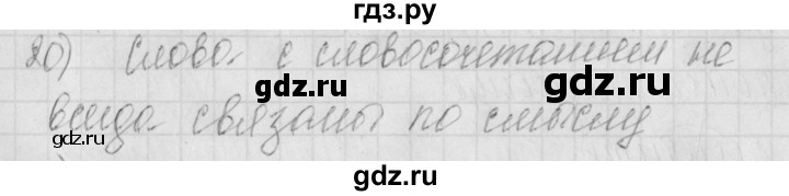 ГДЗ по русскому языку 4 класс Нечаева рабочая тетрадь  часть №1 / проверь себя - 20, Решебник №1