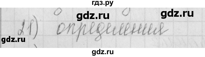 ГДЗ по русскому языку 4 класс Нечаева рабочая тетрадь  часть №1 / проверь себя - 21, Решебник №1