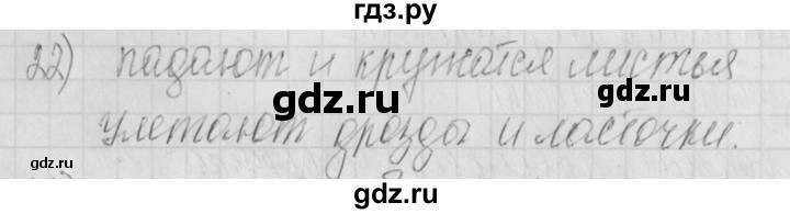 ГДЗ по русскому языку 4 класс Нечаева рабочая тетрадь  часть №1 / проверь себя - 22, Решебник №1