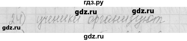 ГДЗ по русскому языку 4 класс Нечаева рабочая тетрадь  часть №1 / проверь себя - 24, Решебник №1