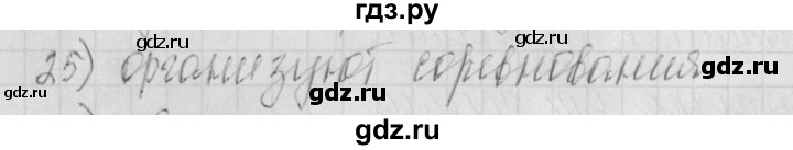 ГДЗ по русскому языку 4 класс Нечаева рабочая тетрадь  часть №1 / проверь себя - 25, Решебник №1