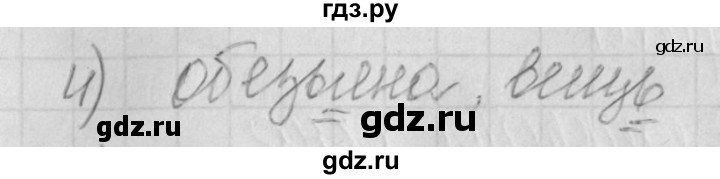 ГДЗ по русскому языку 4 класс Нечаева рабочая тетрадь  часть №1 / проверь себя - 4, Решебник №1