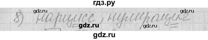 ГДЗ по русскому языку 4 класс Нечаева рабочая тетрадь  часть №1 / проверь себя - 8, Решебник №1