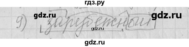 ГДЗ по русскому языку 4 класс Нечаева рабочая тетрадь  часть №1 / проверь себя - 9, Решебник №1