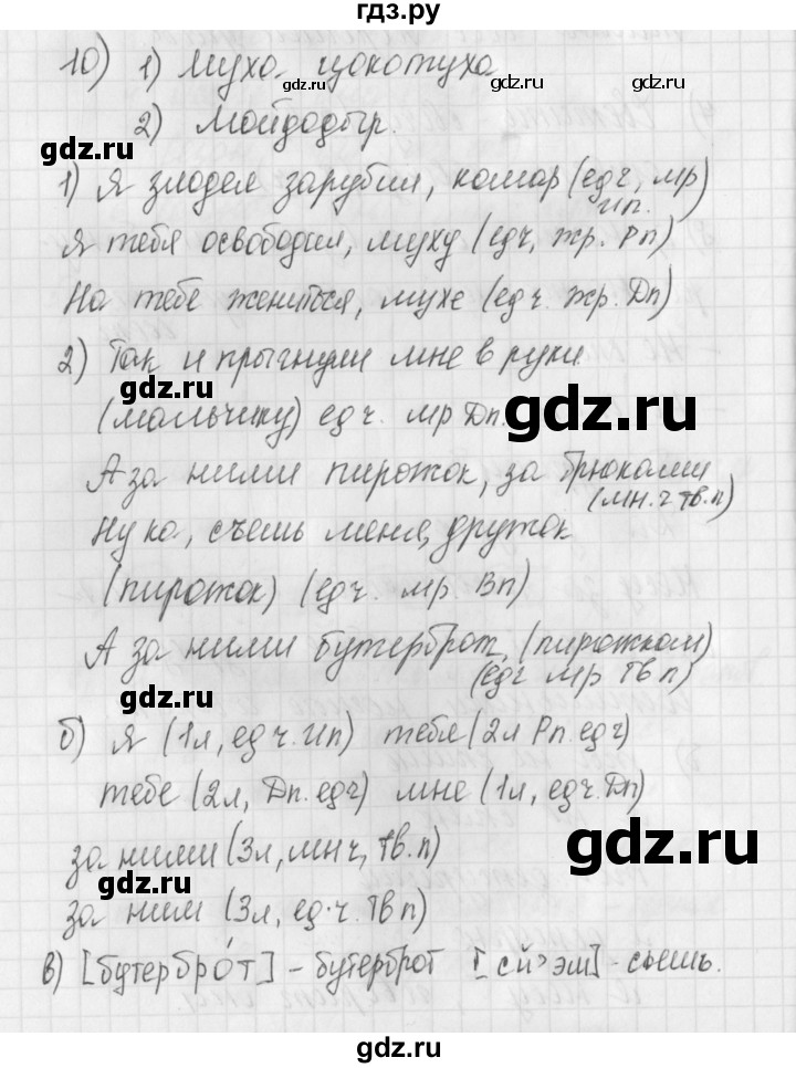 ГДЗ по русскому языку 4 класс Нечаева рабочая тетрадь  часть №2 / упражнение - 10, Решебник №1