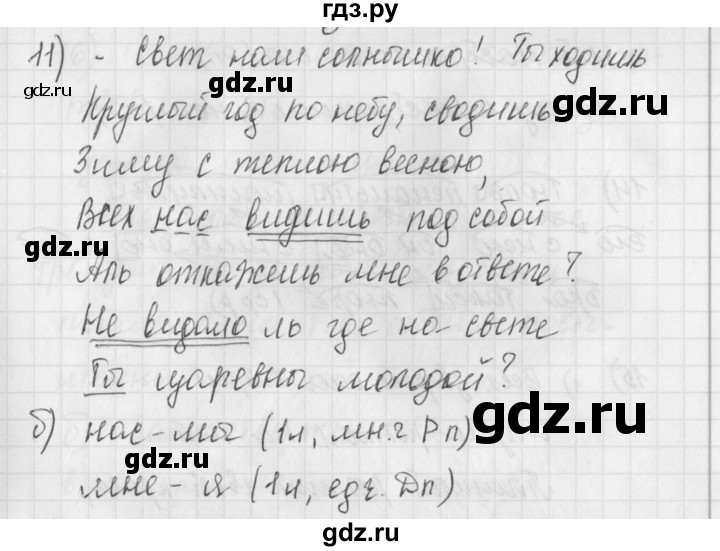 ГДЗ по русскому языку 4 класс Нечаева рабочая тетрадь  часть №2 / упражнение - 11, Решебник №1
