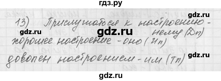 ГДЗ по русскому языку 4 класс Нечаева рабочая тетрадь  часть №2 / упражнение - 13, Решебник №1