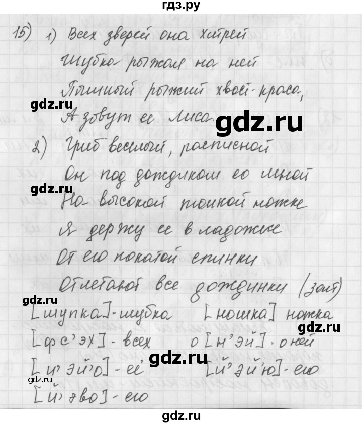 ГДЗ по русскому языку 4 класс Нечаева рабочая тетрадь  часть №2 / упражнение - 15, Решебник №1