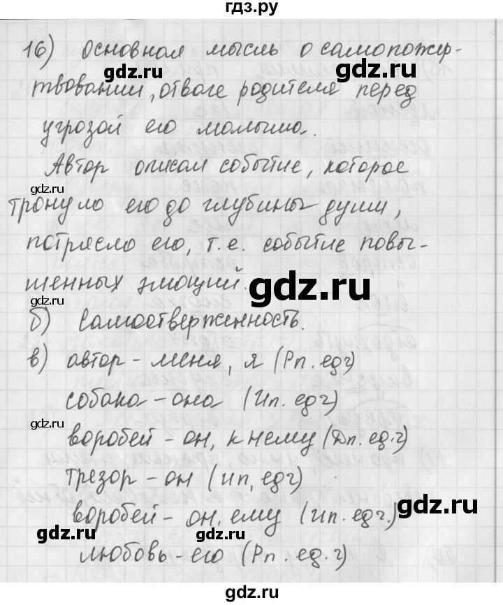 ГДЗ по русскому языку 4 класс Нечаева рабочая тетрадь  часть №2 / упражнение - 16, Решебник №1
