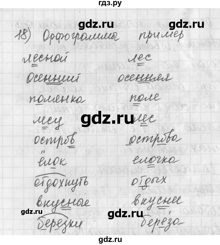 ГДЗ по русскому языку 4 класс Нечаева рабочая тетрадь  часть №2 / упражнение - 18, Решебник №1
