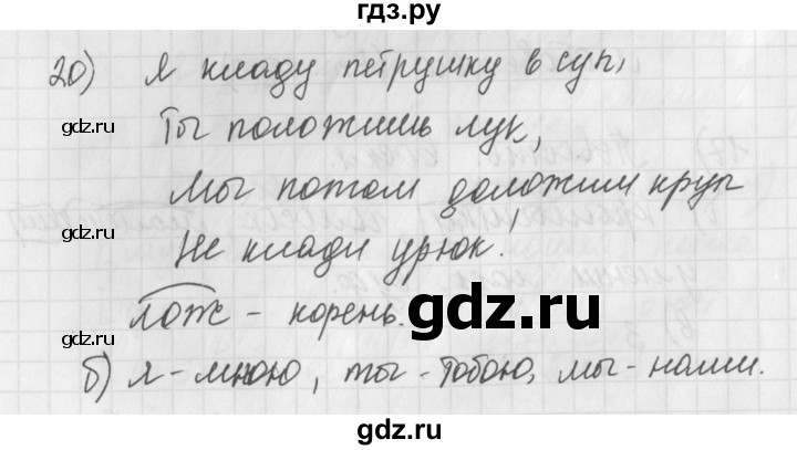 ГДЗ по русскому языку 4 класс Нечаева рабочая тетрадь  часть №2 / упражнение - 20, Решебник №1