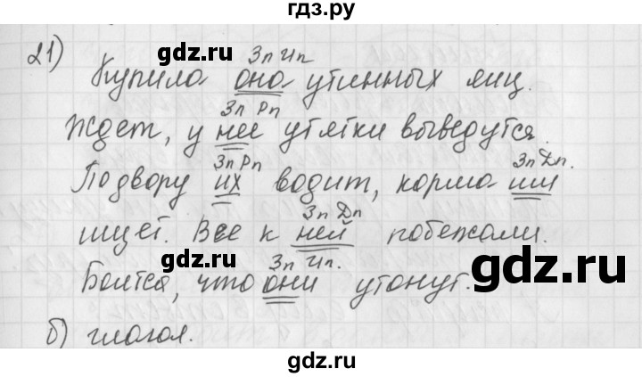ГДЗ по русскому языку 4 класс Нечаева рабочая тетрадь  часть №2 / упражнение - 21, Решебник №1