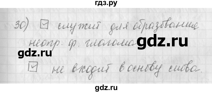 ГДЗ по русскому языку 4 класс Нечаева рабочая тетрадь  часть №2 / упражнение - 30, Решебник №1