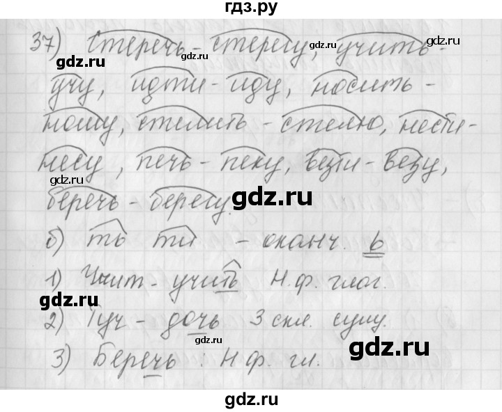ГДЗ по русскому языку 4 класс Нечаева рабочая тетрадь  часть №2 / упражнение - 37, Решебник №1