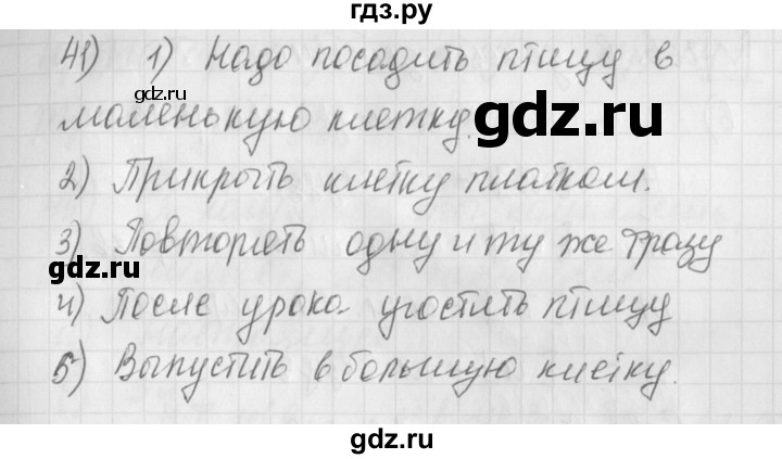 ГДЗ по русскому языку 4 класс Нечаева рабочая тетрадь  часть №2 / упражнение - 41, Решебник №1