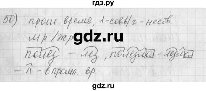 ГДЗ по русскому языку 4 класс Нечаева рабочая тетрадь  часть №2 / упражнение - 50, Решебник №1