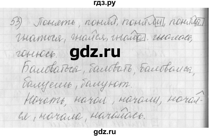 ГДЗ по русскому языку 4 класс Нечаева рабочая тетрадь  часть №2 / упражнение - 53, Решебник №1