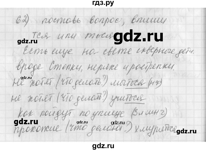 ГДЗ по русскому языку 4 класс Нечаева рабочая тетрадь  часть №2 / упражнение - 62, Решебник №1