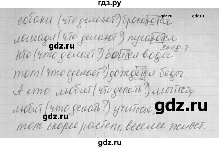 ГДЗ по русскому языку 4 класс Нечаева рабочая тетрадь  часть №2 / упражнение - 62, Решебник №1