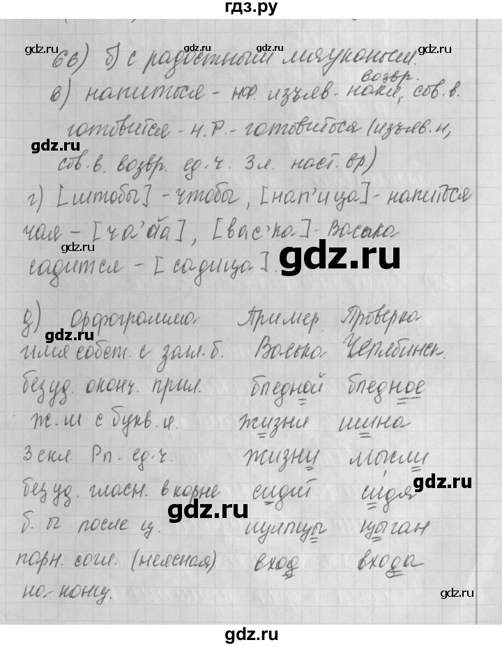 ГДЗ по русскому языку 4 класс Нечаева рабочая тетрадь  часть №2 / упражнение - 66, Решебник №1