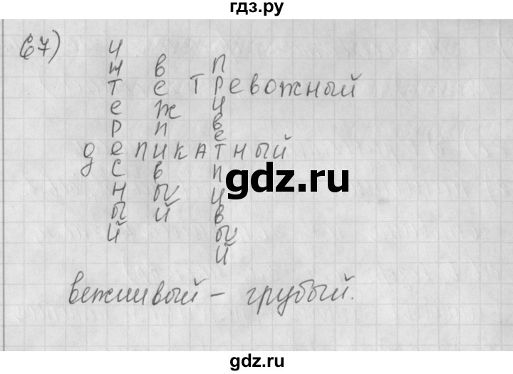 ГДЗ по русскому языку 4 класс Нечаева рабочая тетрадь  часть №2 / упражнение - 67, Решебник №1