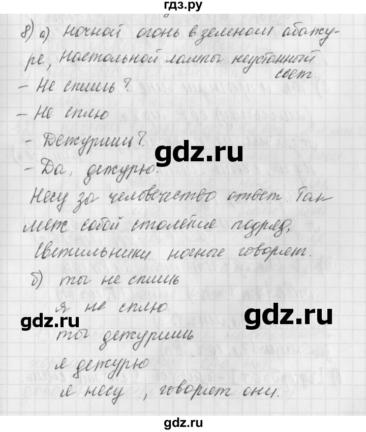 ГДЗ по русскому языку 4 класс Нечаева рабочая тетрадь  часть №2 / упражнение - 8, Решебник №1