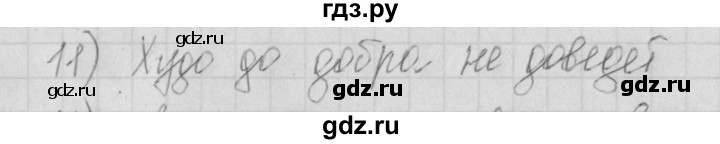 ГДЗ по русскому языку 4 класс Нечаева рабочая тетрадь  часть №2 / проверь себя - 11, Решебник №1