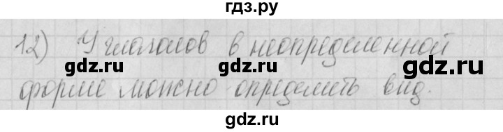 ГДЗ по русскому языку 4 класс Нечаева рабочая тетрадь  часть №2 / проверь себя - 12, Решебник №1