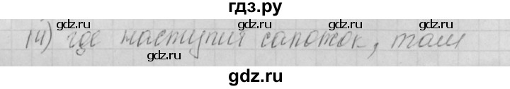 ГДЗ по русскому языку 4 класс Нечаева рабочая тетрадь  часть №2 / проверь себя - 14, Решебник №1