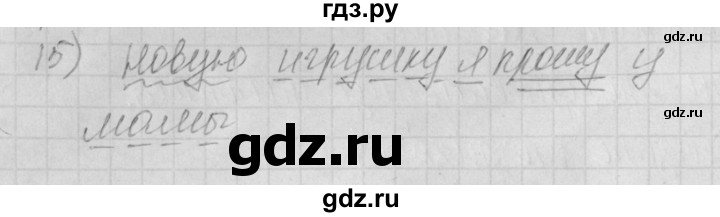 ГДЗ по русскому языку 4 класс Нечаева рабочая тетрадь  часть №2 / проверь себя - 15, Решебник №1