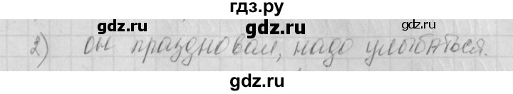 ГДЗ по русскому языку 4 класс Нечаева рабочая тетрадь  часть №2 / проверь себя - 2, Решебник №1