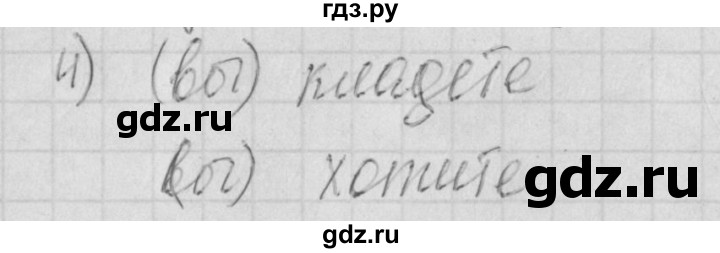 ГДЗ по русскому языку 4 класс Нечаева рабочая тетрадь  часть №2 / проверь себя - 4, Решебник №1