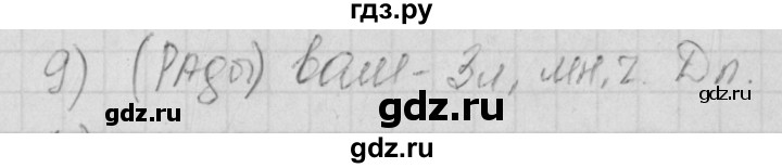 ГДЗ по русскому языку 4 класс Нечаева рабочая тетрадь  часть №2 / проверь себя - 9, Решебник №1