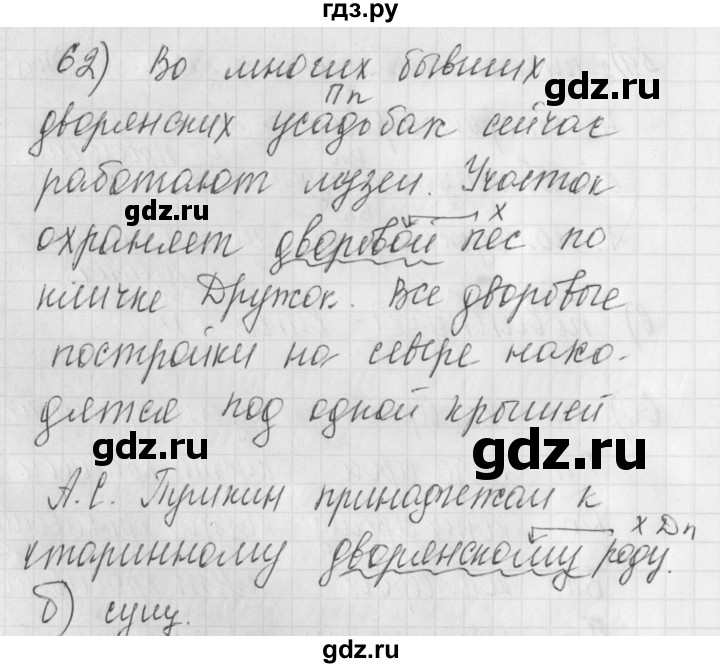 ГДЗ по русскому языку 4 класс Нечаева рабочая тетрадь  часть №1 - 62, Решебник 2014 №1