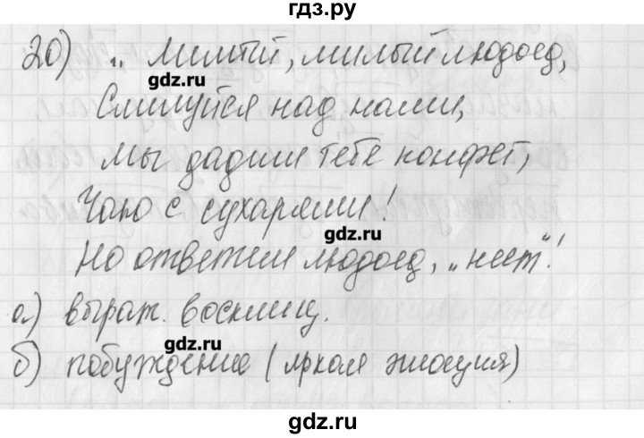 ГДЗ по русскому языку 4 класс Нечаева рабочая тетрадь  часть №1 / упражнение - 20, Решебник №1