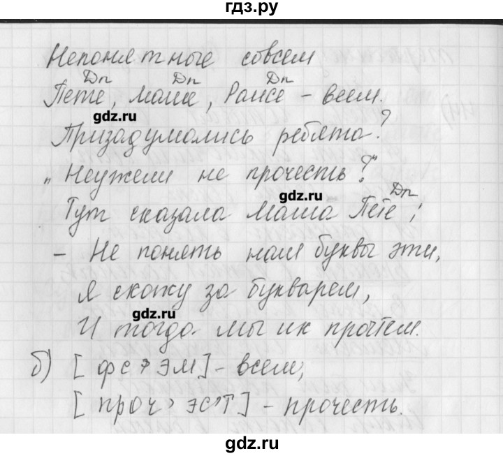 ГДЗ Часть №1 / Упражнение 45 Русский Язык 4 Класс Рабочая Тетрадь.