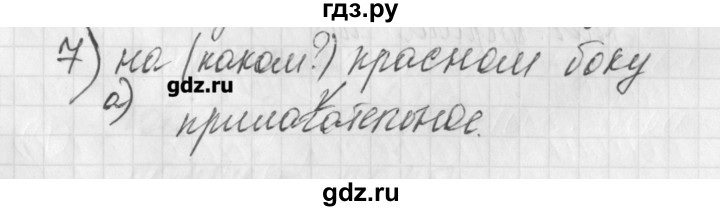 ГДЗ по русскому языку 4 класс Нечаева рабочая тетрадь  часть №1 / упражнение - 7, Решебник №1