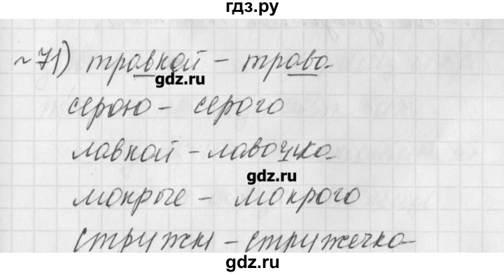 Русский язык 1 класс страница 71 упражнение